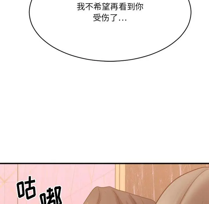 漫画《欲望食物链》第26话第112张图