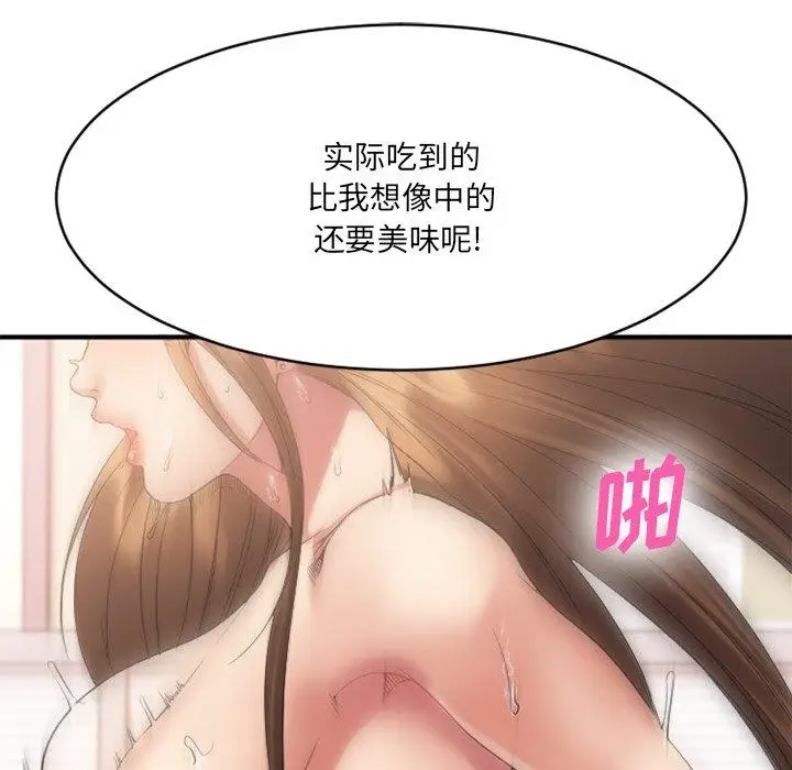 漫画《欲望食物链》第26话第12张图
