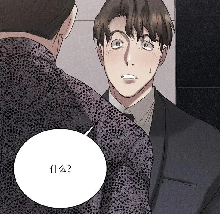 漫画《欲望食物链》第26话第127张图