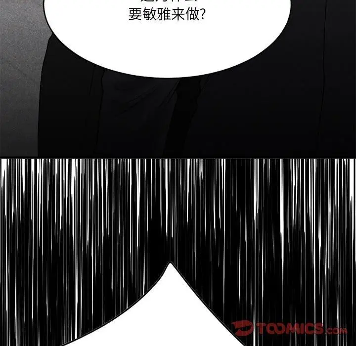漫画《欲望食物链》第26话第132张图