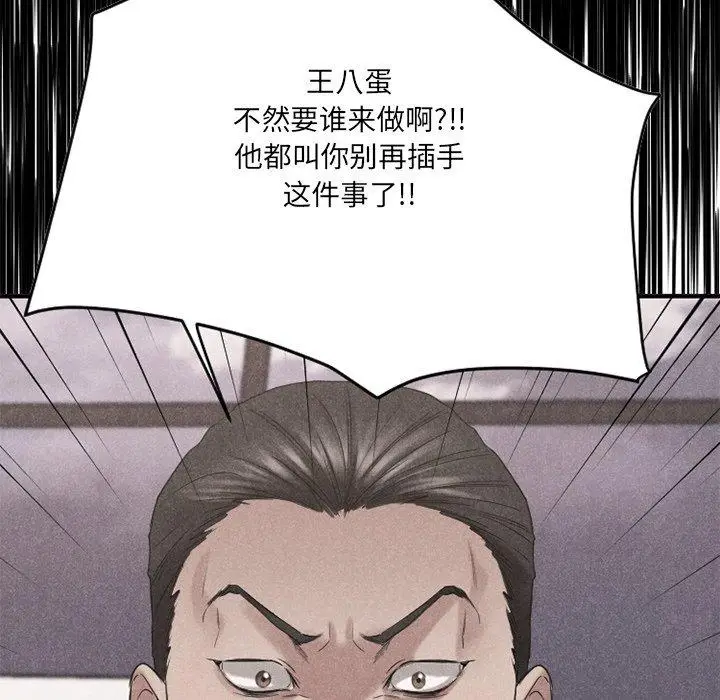 漫画《欲望食物链》第26话第133张图