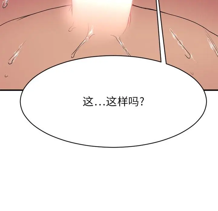 漫画《欲望食物链》第26话第33张图