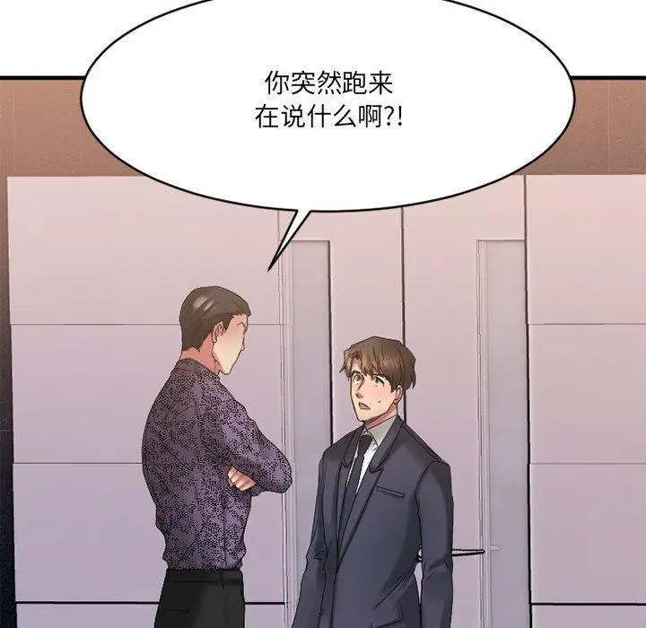 漫画《欲望食物链》第26话第61张图
