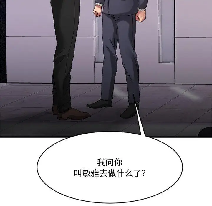 漫画《欲望食物链》第26话第62张图