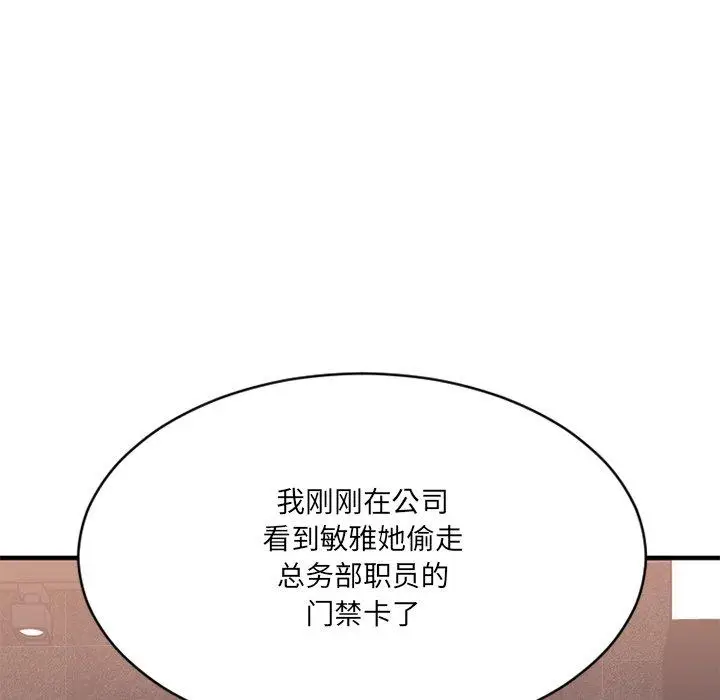 漫画《欲望食物链》第26话第63张图