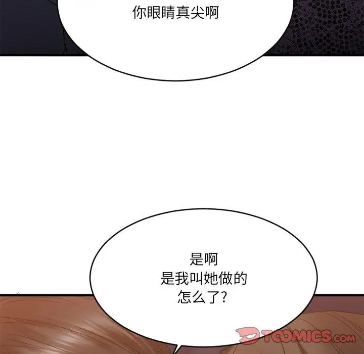 漫画《欲望食物链》第26话第68张图