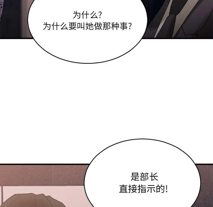 漫画《欲望食物链》第26话第70张图
