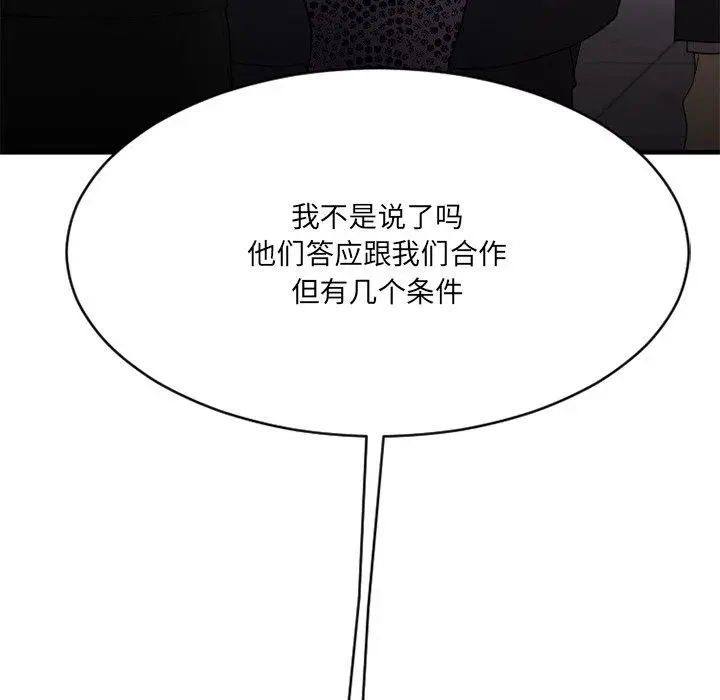 漫画《欲望食物链》第26话第73张图