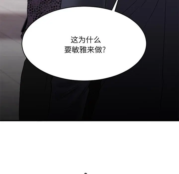 漫画《欲望食物链》第26话第76张图