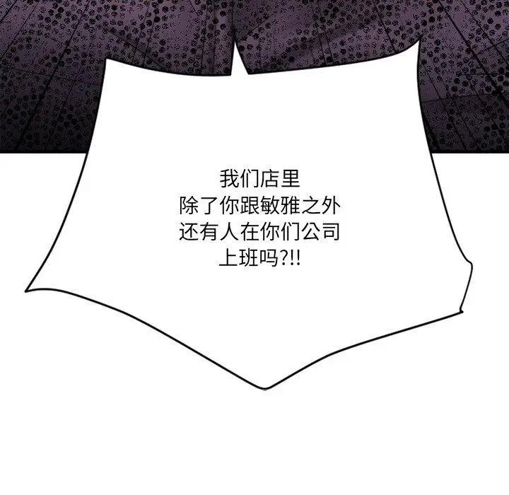 漫画《欲望食物链》第26话第79张图