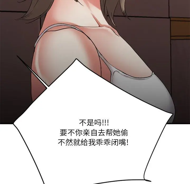 漫画《欲望食物链》第26话第84张图