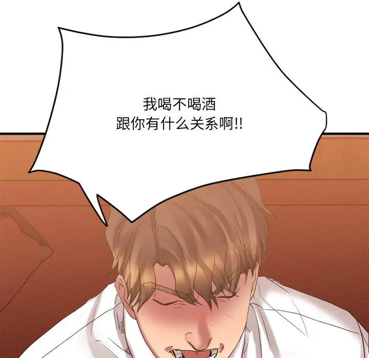 漫画《欲望食物链》第26话第97张图