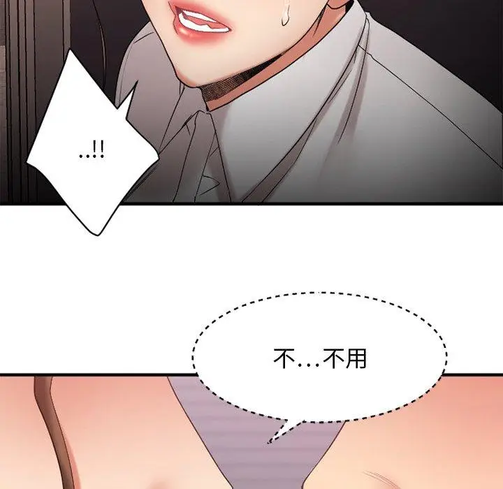 漫画《欲望食物链》第27话第10张图