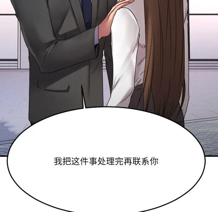 漫画《欲望食物链》第27话第117张图