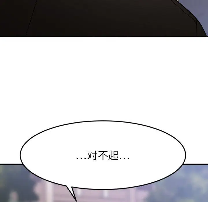 漫画《欲望食物链》第27话第120张图
