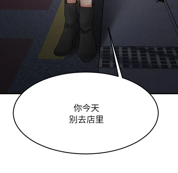 漫画《欲望食物链》第27话第140张图