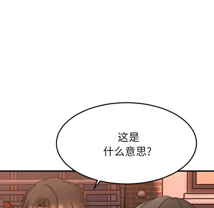 漫画《欲望食物链》第27话第141张图