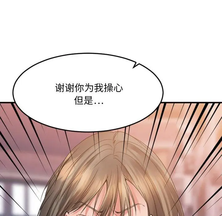 漫画《欲望食物链》第27话第144张图