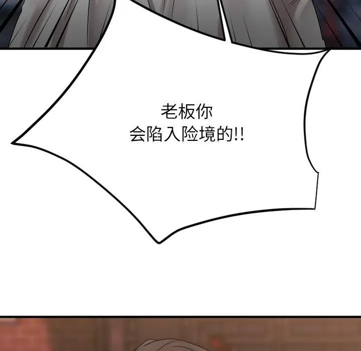 漫画《欲望食物链》第27话第146张图