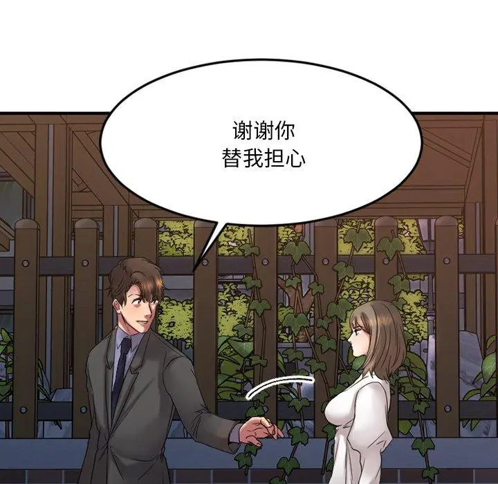 漫画《欲望食物链》第27话第151张图