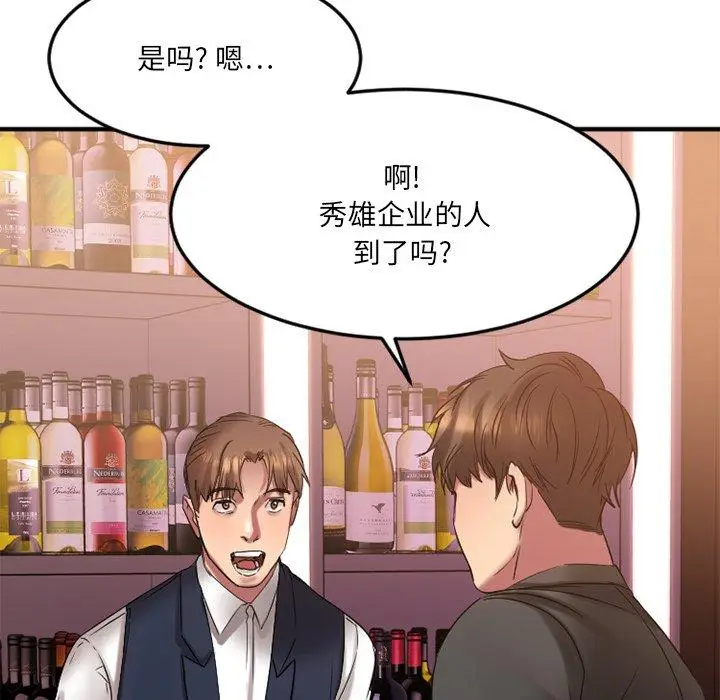 漫画《欲望食物链》第27话第167张图