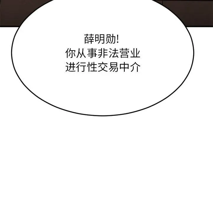 漫画《欲望食物链》第27话第187张图