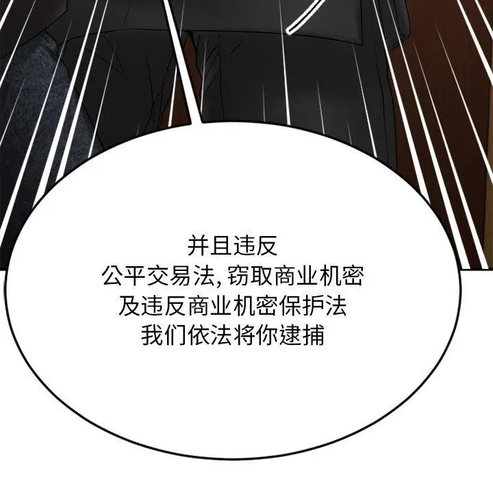漫画《欲望食物链》第27话第190张图