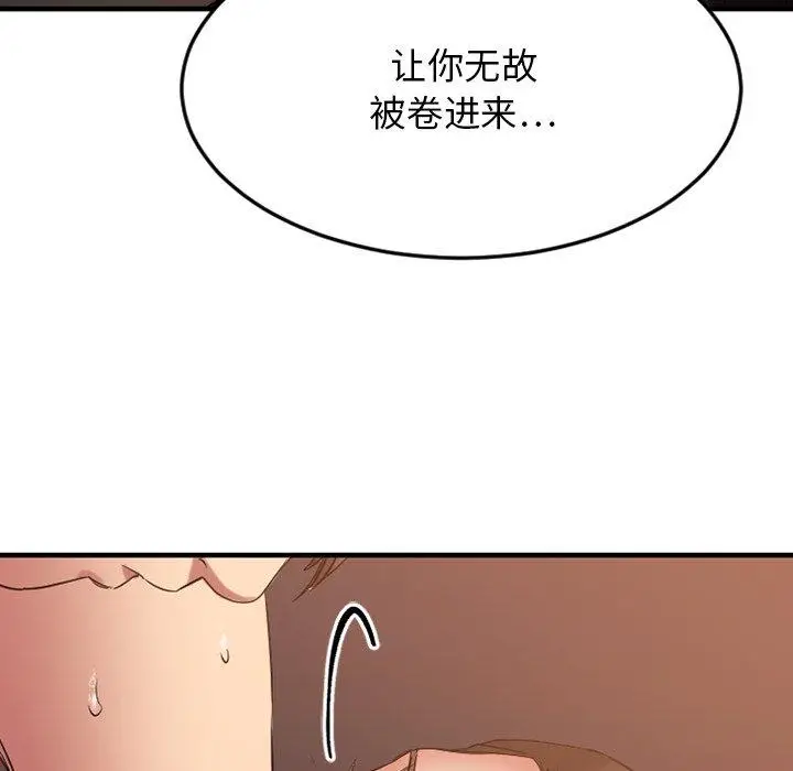 漫画《欲望食物链》第27话第70张图