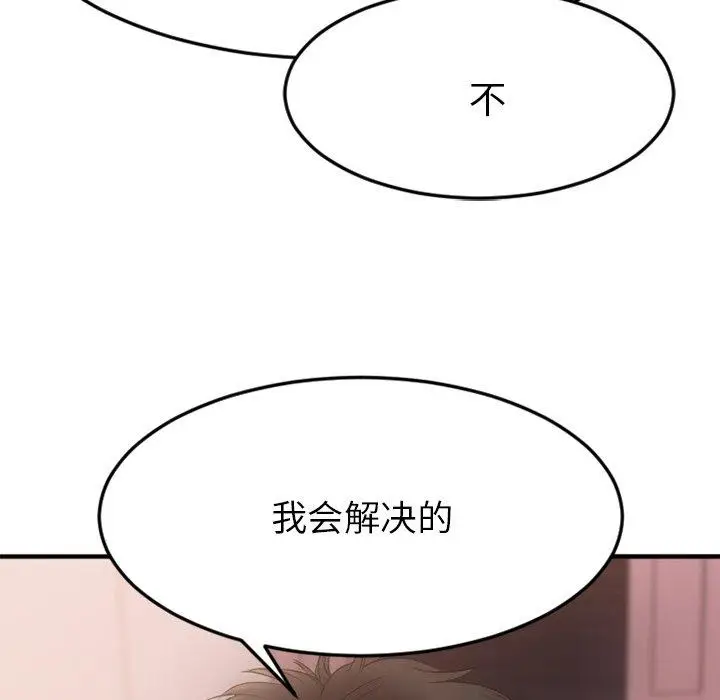 漫画《欲望食物链》第27话第78张图
