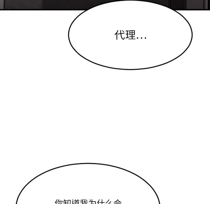 漫画《欲望食物链》第27话第83张图