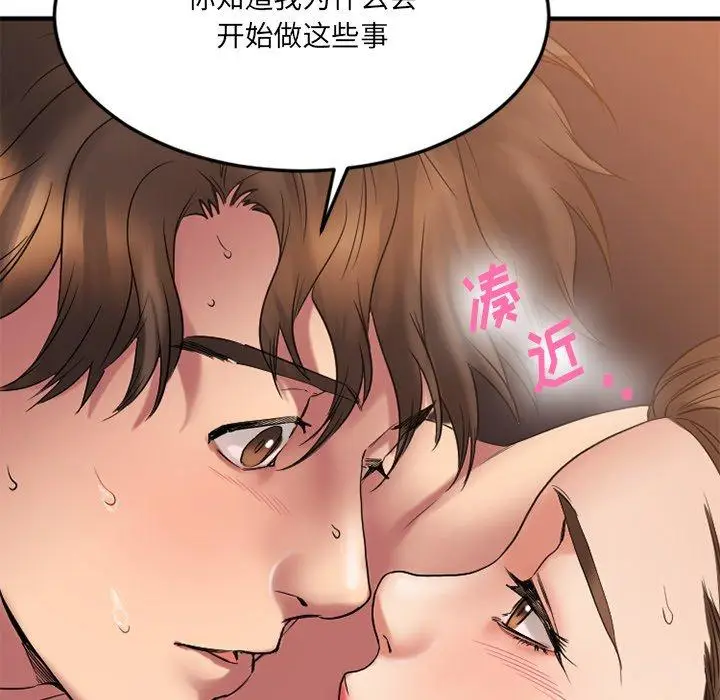 漫画《欲望食物链》第27话第84张图