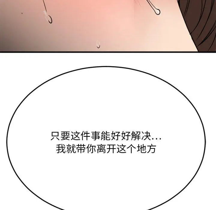 漫画《欲望食物链》第27话第99张图