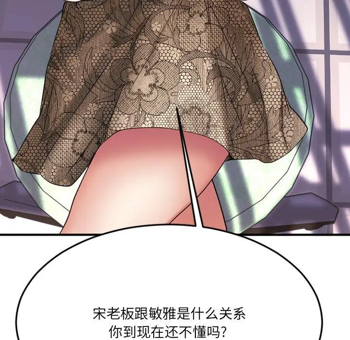 漫画《欲望食物链》第28话第103张图