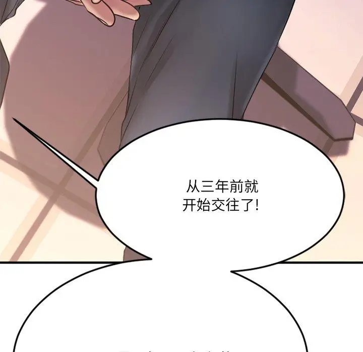 漫画《欲望食物链》第28话第109张图