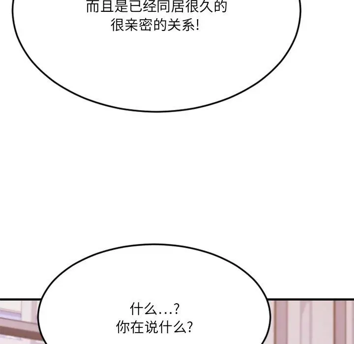 漫画《欲望食物链》第28话第110张图