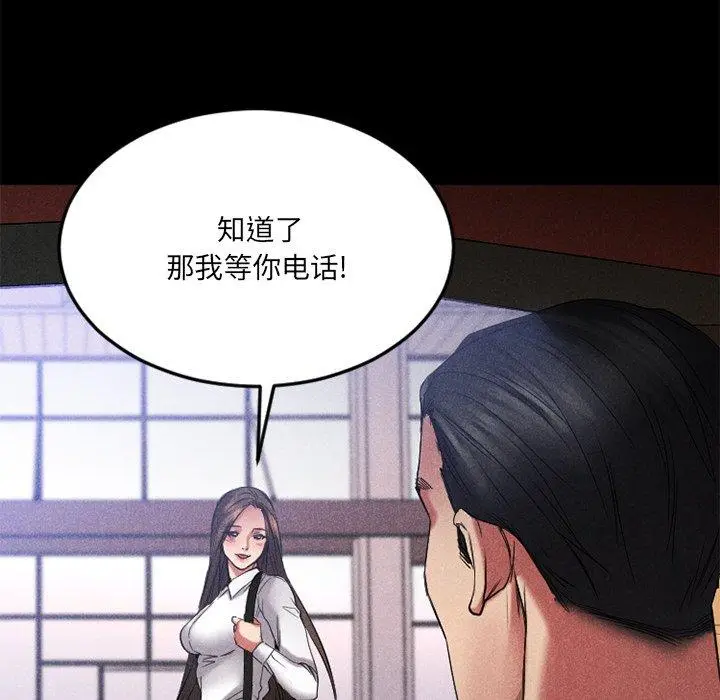 漫画《欲望食物链》第28话第123张图