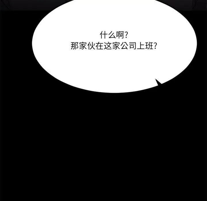 漫画《欲望食物链》第28话第131张图