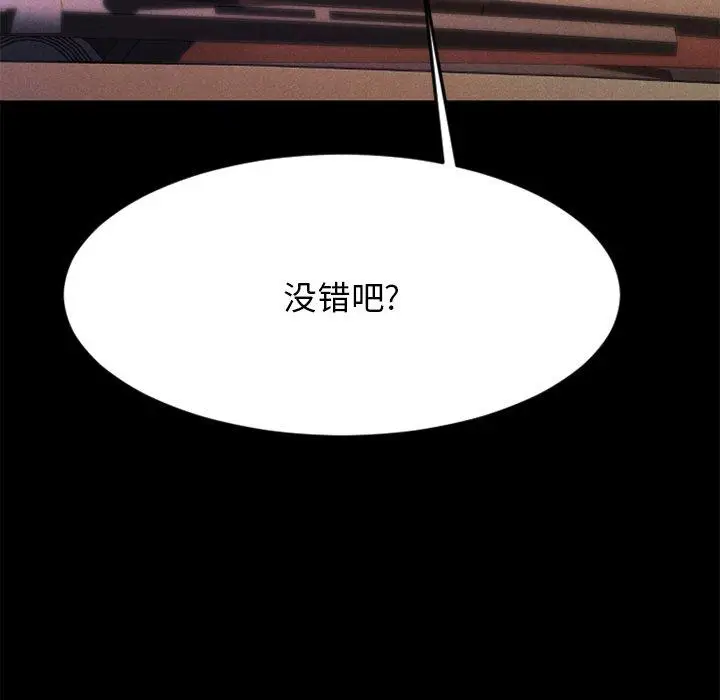 漫画《欲望食物链》第28话第133张图