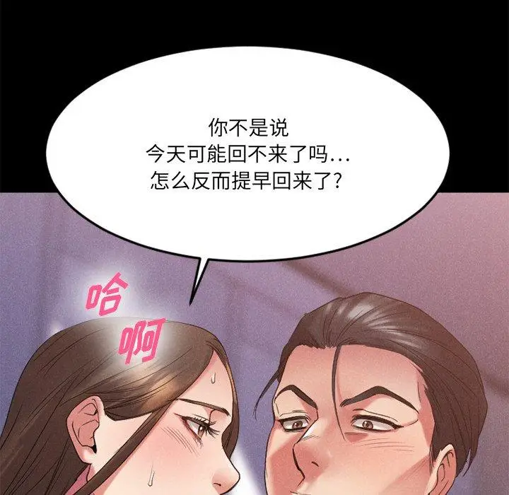 漫画《欲望食物链》第28话第143张图