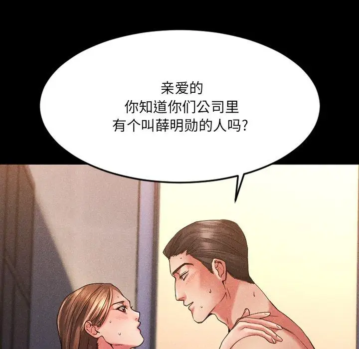 漫画《欲望食物链》第28话第146张图