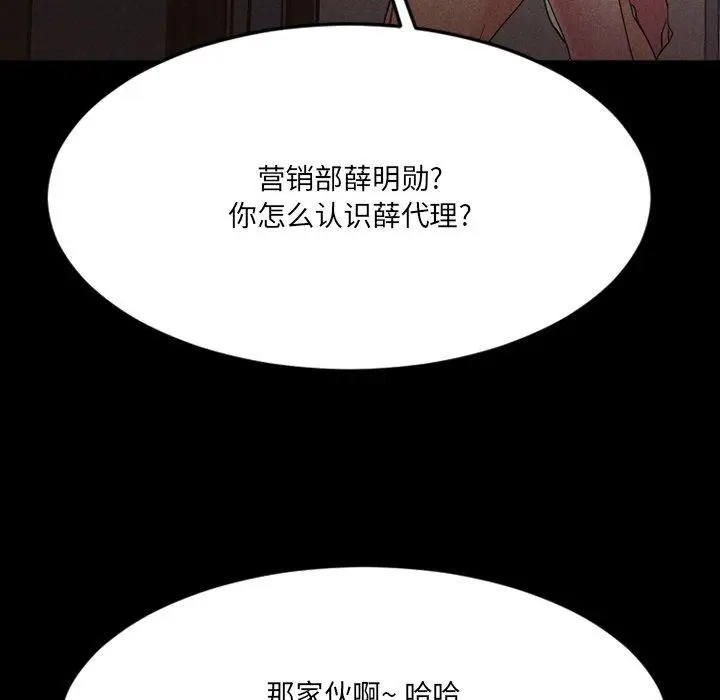 漫画《欲望食物链》第28话第148张图