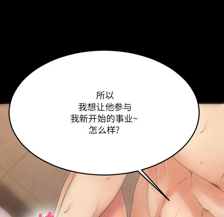 漫画《欲望食物链》第28话第151张图