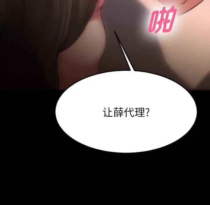 漫画《欲望食物链》第28话第153张图