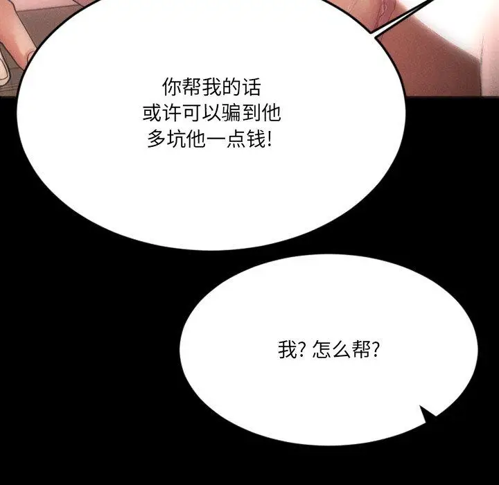 漫画《欲望食物链》第28话第156张图