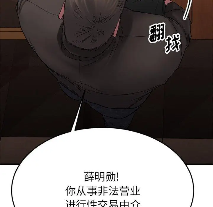 漫画《欲望食物链》第28话第17张图