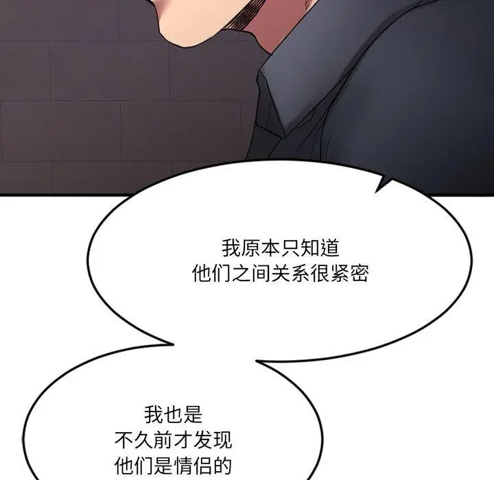 漫画《欲望食物链》第28话第190张图