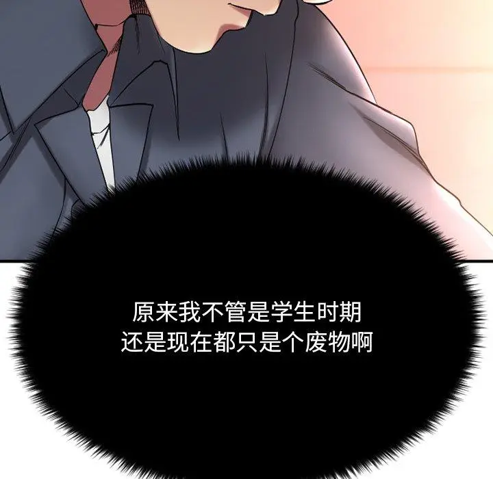 漫画《欲望食物链》第28话第209张图