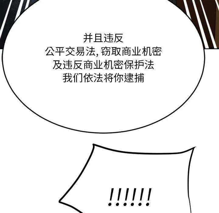 漫画《欲望食物链》第28话第21张图