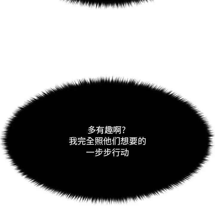 漫画《欲望食物链》第28话第210张图