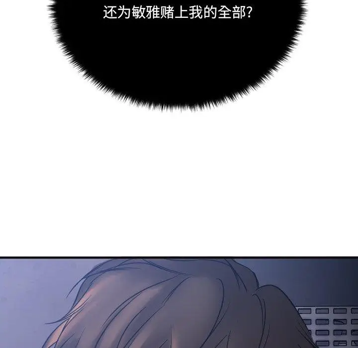 漫画《欲望食物链》第28话第213张图